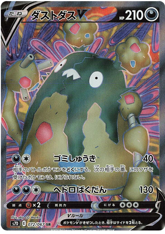 Garbodor V - s7D 072/067 - JP