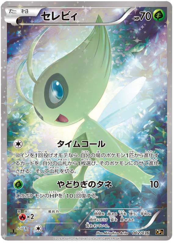 Celebi - CP5 002/036 - JP Celebi - CP5 002/036 - JP