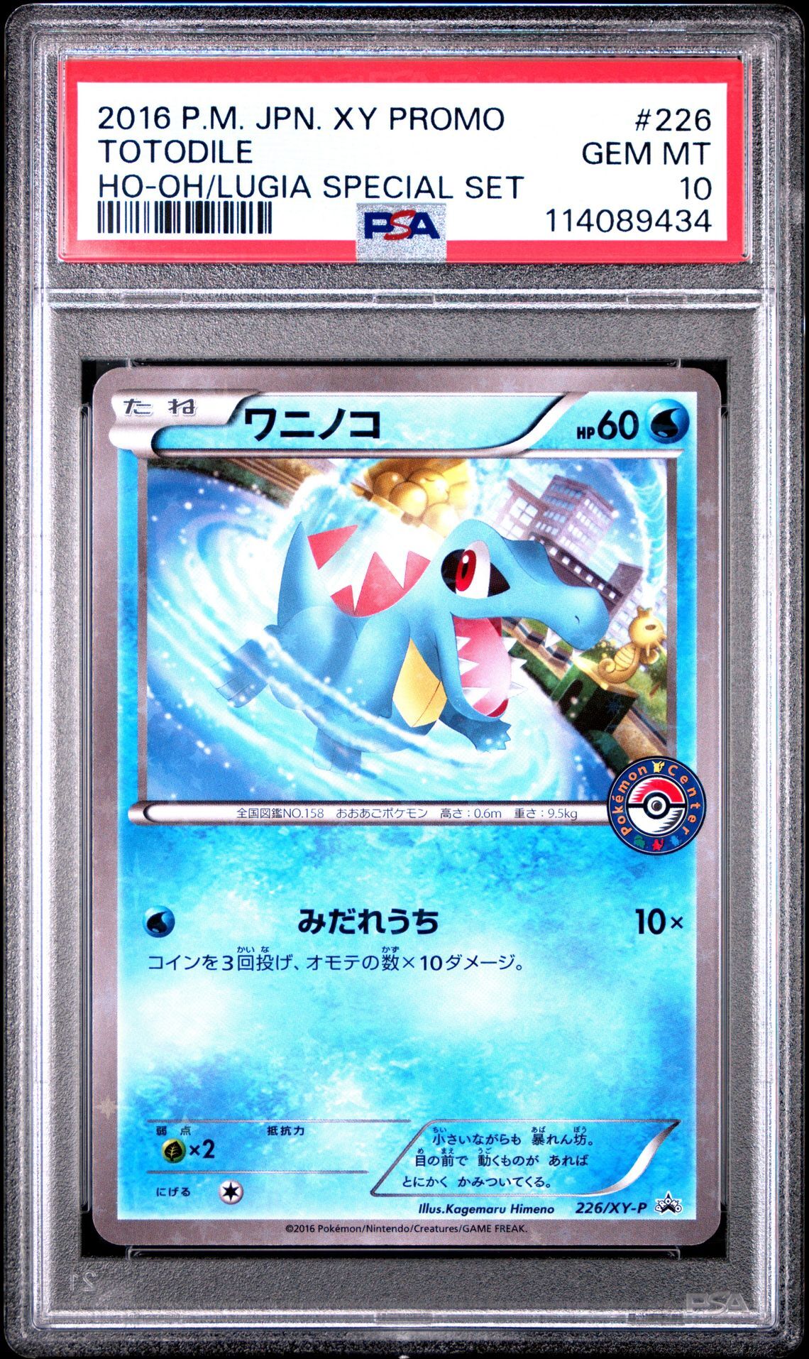 2016 POKEMON JAPANESE XY PROMO 226 TOTODILE HO-OH/LUGIA SPECIAL SET - PSA 10 GEM-MT - Pokémon