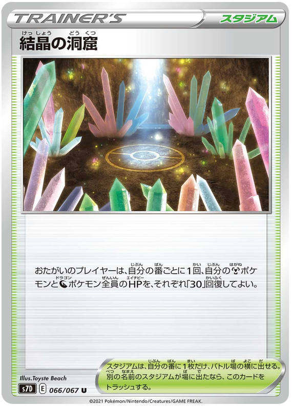 Crystal Cave - s7D 066/067 - JP