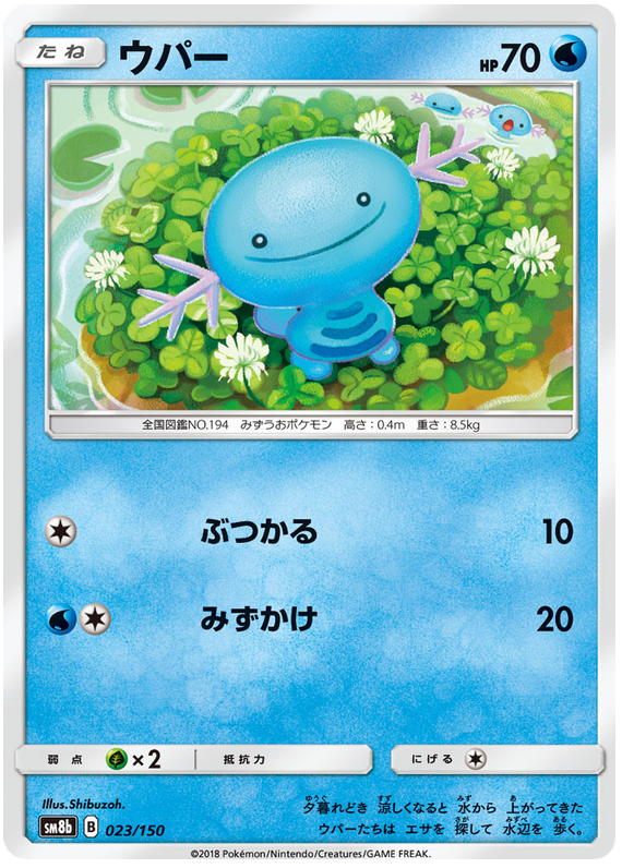 Wooper - sm8b 023/150 - JP
