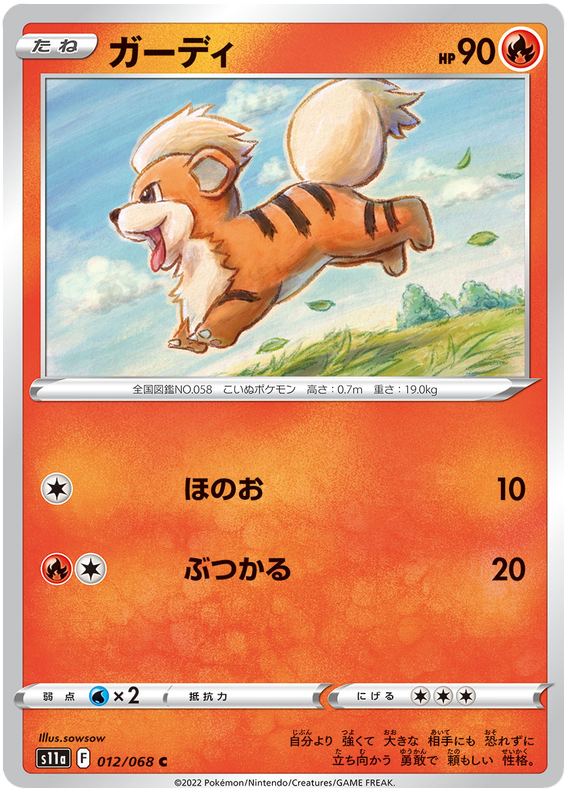 Growlithe - s11a 012/068 - JP Growlithe - s11a 012/068 - JP