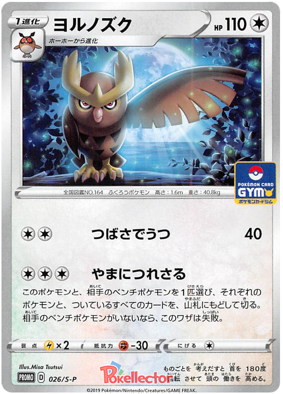 Noctowl - S-P 026 - JP