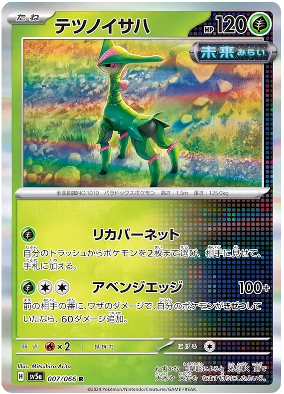 Iron Leaves - sv5a 007/066 - JP Iron Leaves - sv5a 007/066 - JP