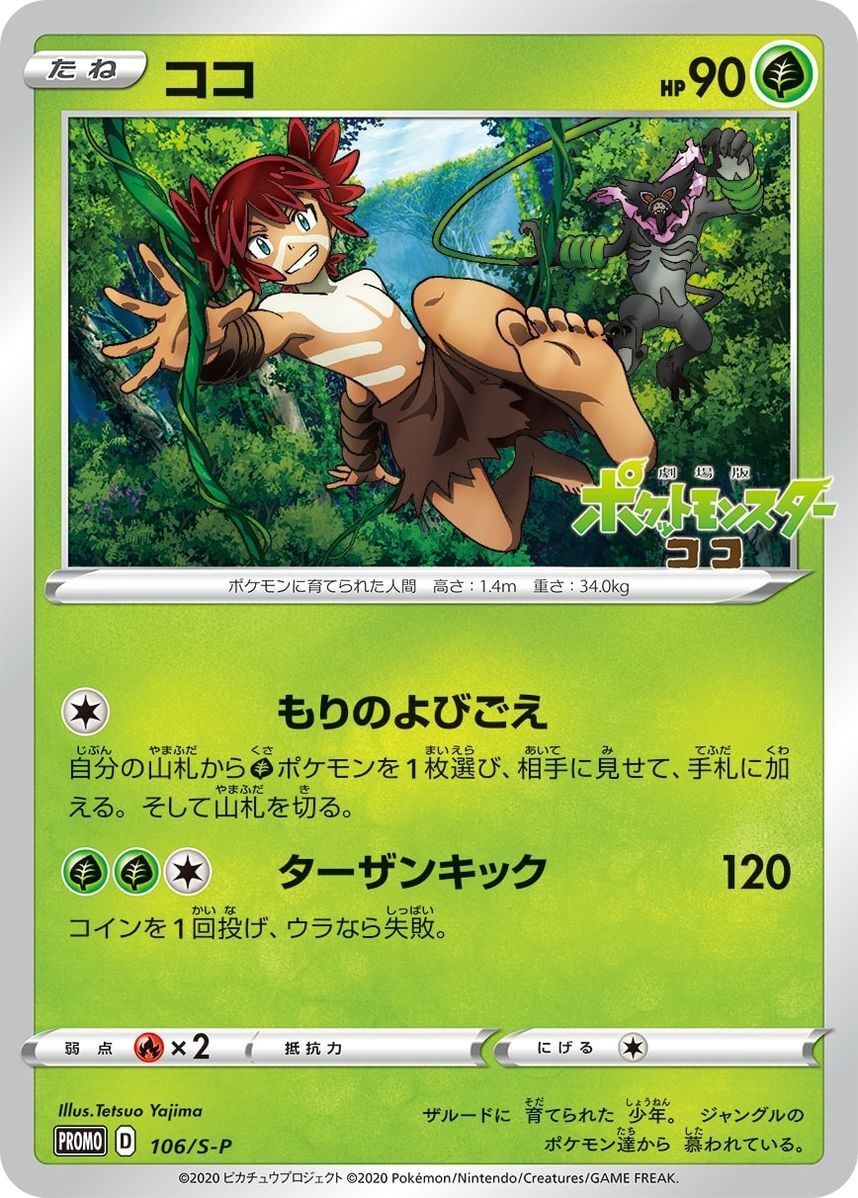 koko-106-s-p-promokarte-pokemon-ocg Koko 106/S-P Promokarte - Pokémon OCG