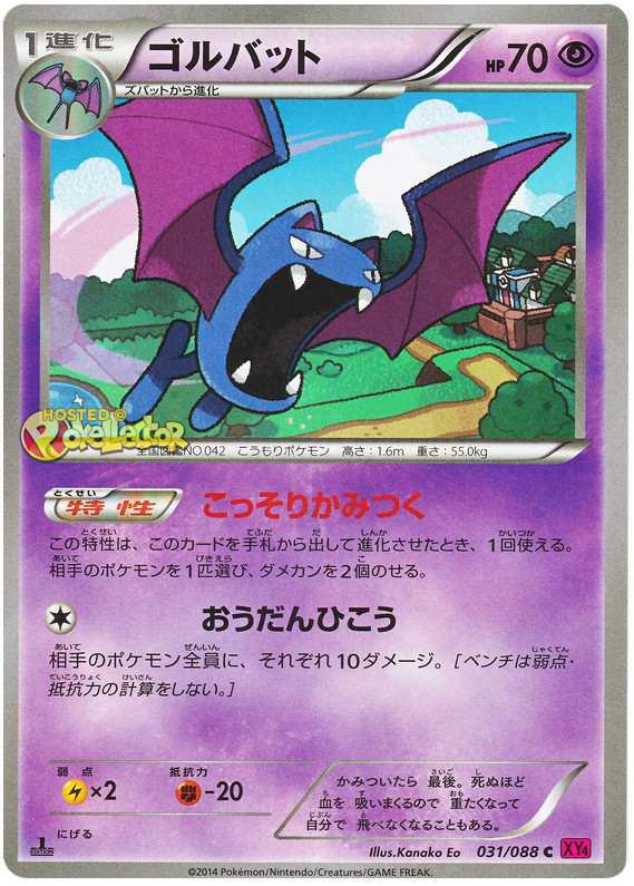 Golbat - XY4 031/088 - JP Golbat - XY4 031/088 - JP