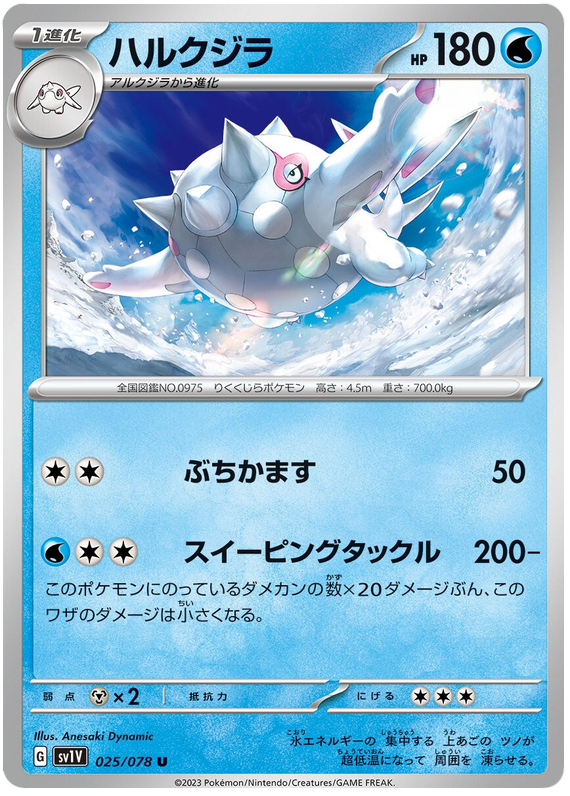 Cetitan - sv1V 025/078 - JP Cetitan - sv1V 025/078 - JP