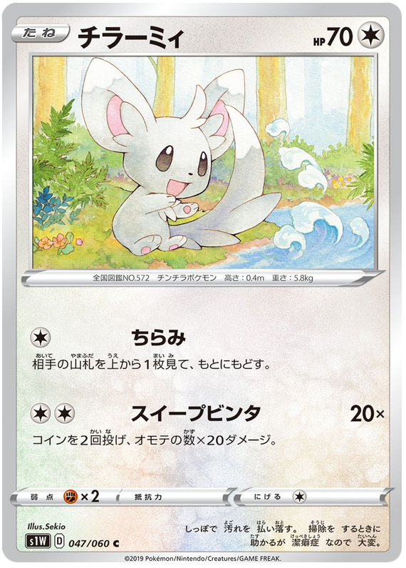 Mincinno - s1W 047/060 - JP Mincinno - s1W 047/060 - JP
