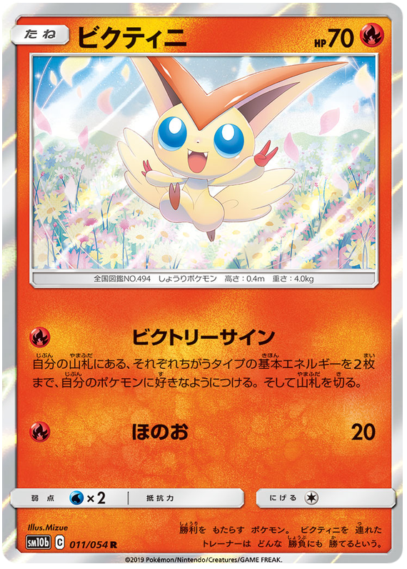 Victini - sm10b 011/054 - JP