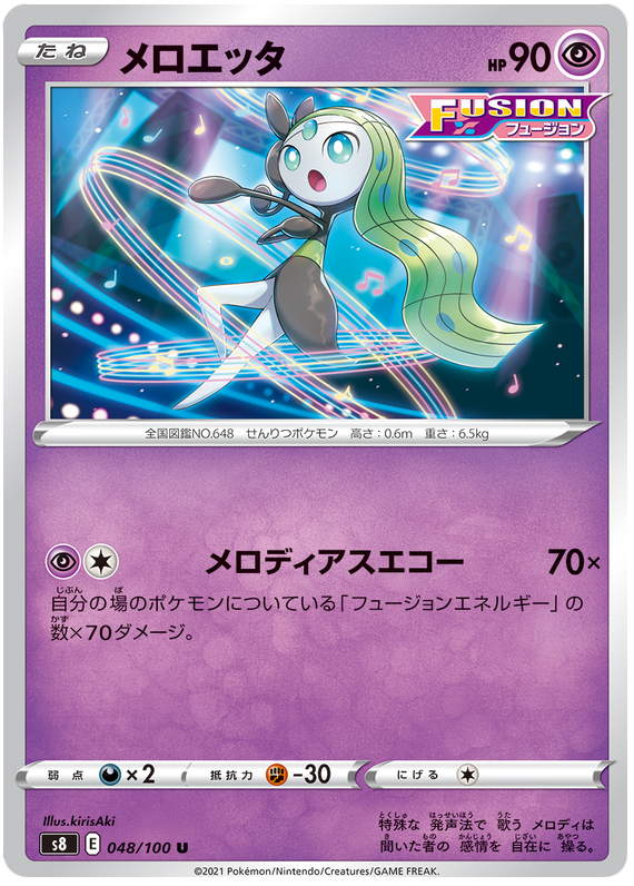 Meloetta - s8 048/100 - JP Meloetta - s8 048/100 - JP