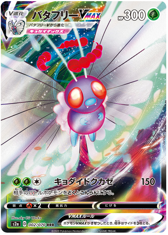 Butterfree VMAX - s2a 002/070 - JP