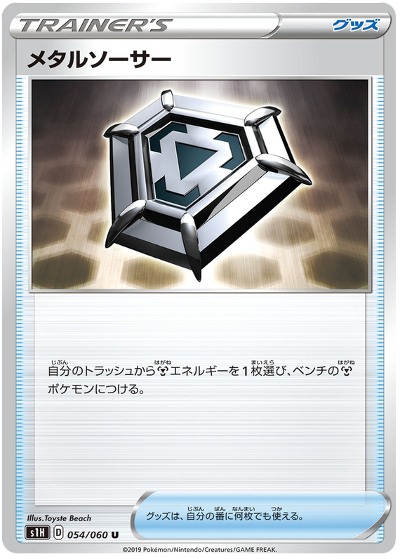 Steel Saucer - s1H 054/060 - JP Steel Saucer - s1H 054/060 - JP