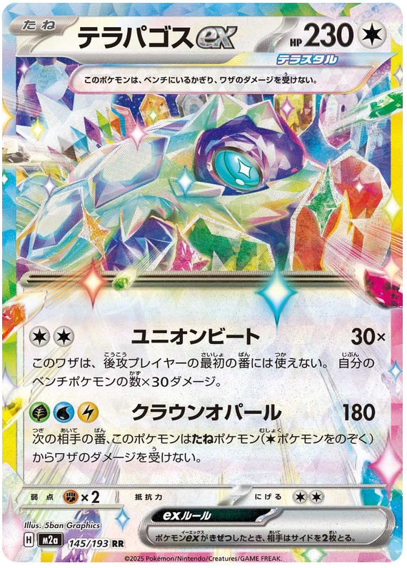 Terapagos ex - M2a 145/193 - JP