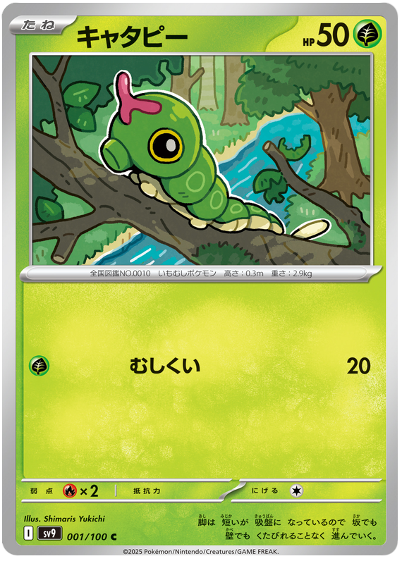 Caterpie - sv9 001/100 - JP