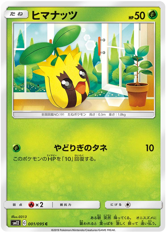 Sunkern - sm12 001/095 - JP Sunkern - sm12 001/095 - JP