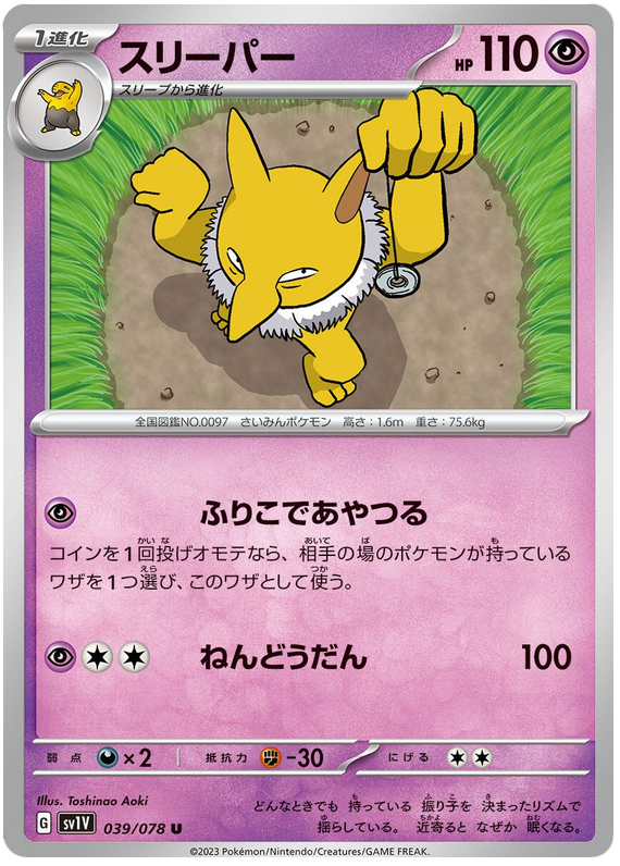 Hypno - sv1V 039/078 - JP
