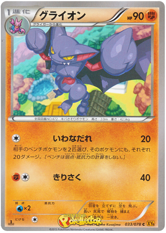 Gliscor - XY6 033/078 - JP Gliscor - XY6 033/078 - JP