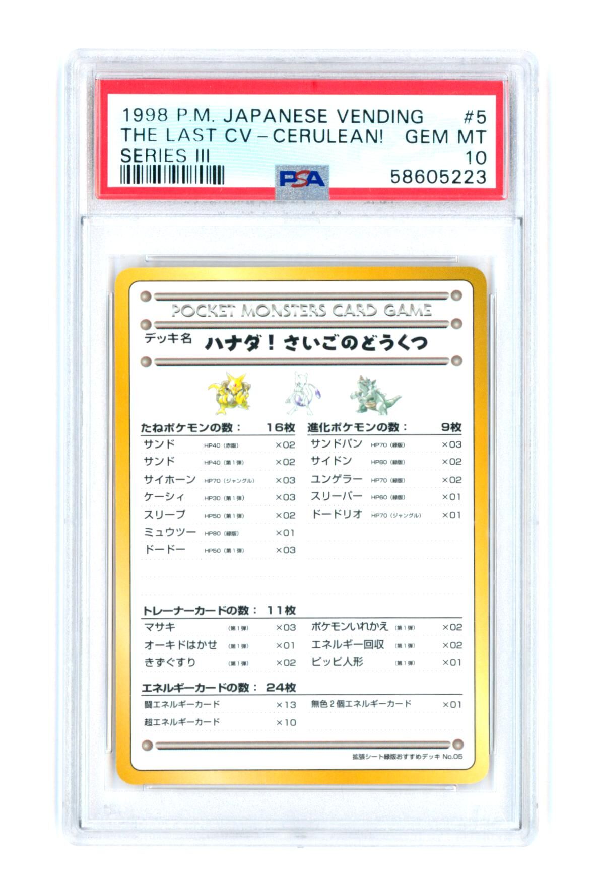 The last CV - Cerulean! #5 - Series 3 - Japanese Vending - 1998 - PSA 10 GEM-MT - Pokémon The last CV - Cerulean! #5 - Series 3 - Japanese Vending - 1998 - PSA 10 GEM-MT - Pokémon