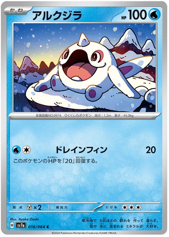 Cetoddle - sv7a 016/064 - JP Cetoddle - sv7a 016/064 - JP