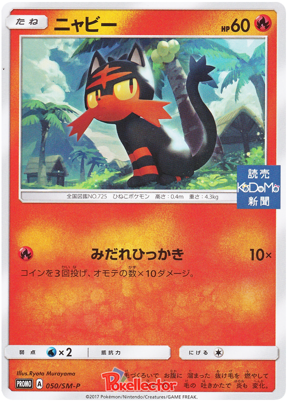 Litten - SM-P 050 - JP
