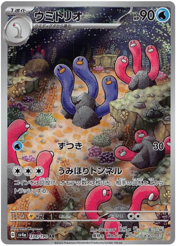 Wugtrio - sv4a 338/190 - JP