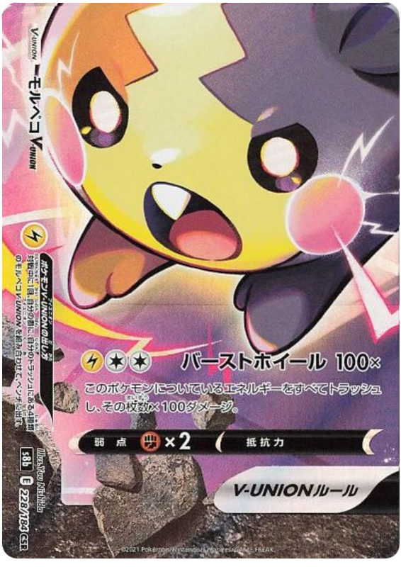 Morpeko V-UNION - s8b 228/184 - JP