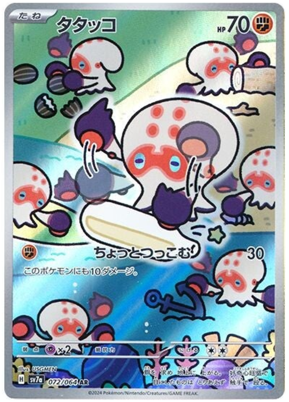 Clobbopus - sv7a 072/064 - JP Clobbopus - sv7a 072/064 - JP