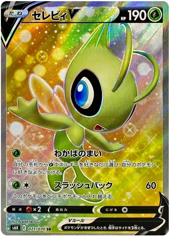Celebi V - s6K 071/070 - JP