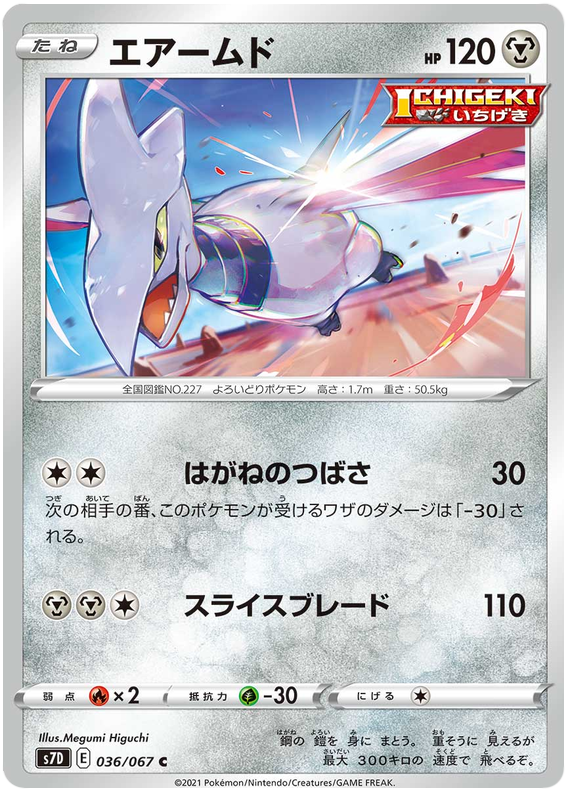 Skarmory - s7D 036/067 - JP Skarmory - s7D 036/067 - JP