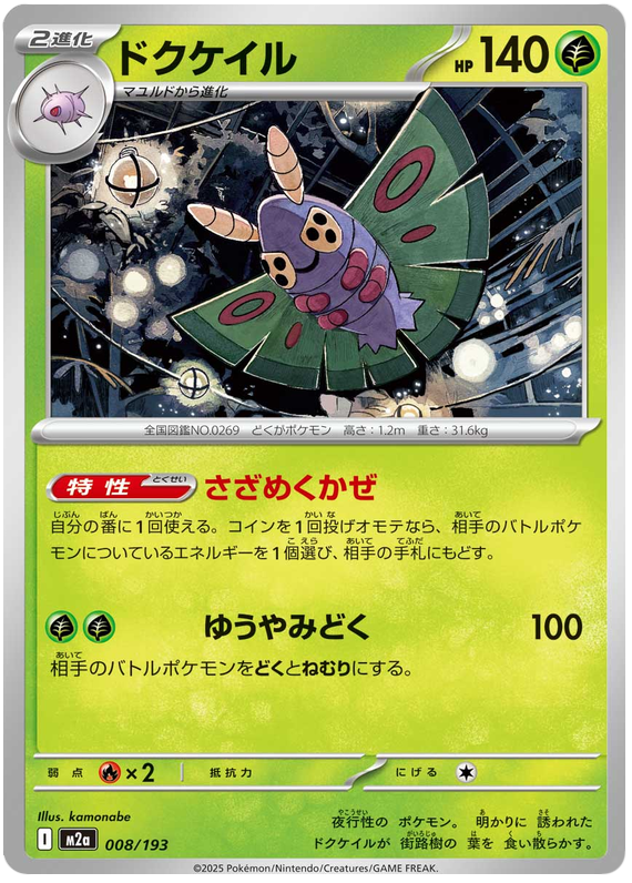 Dustox - M2a 008/193 - JP Dustox - M2a 008/193 - JP