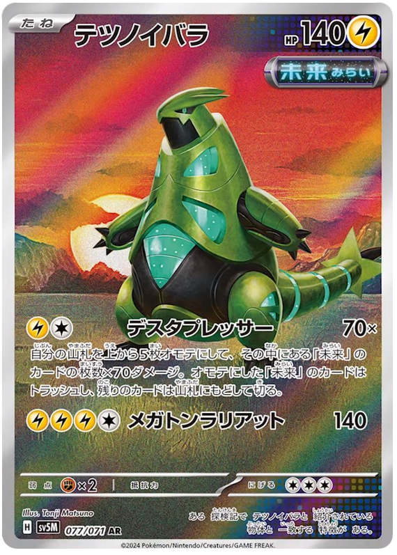Iron Thorns - sv5M 077/071 - JP