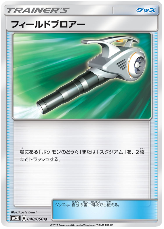 Field Blower - sm2K 048/050 - JP Field Blower - sm2K 048/050 - JP