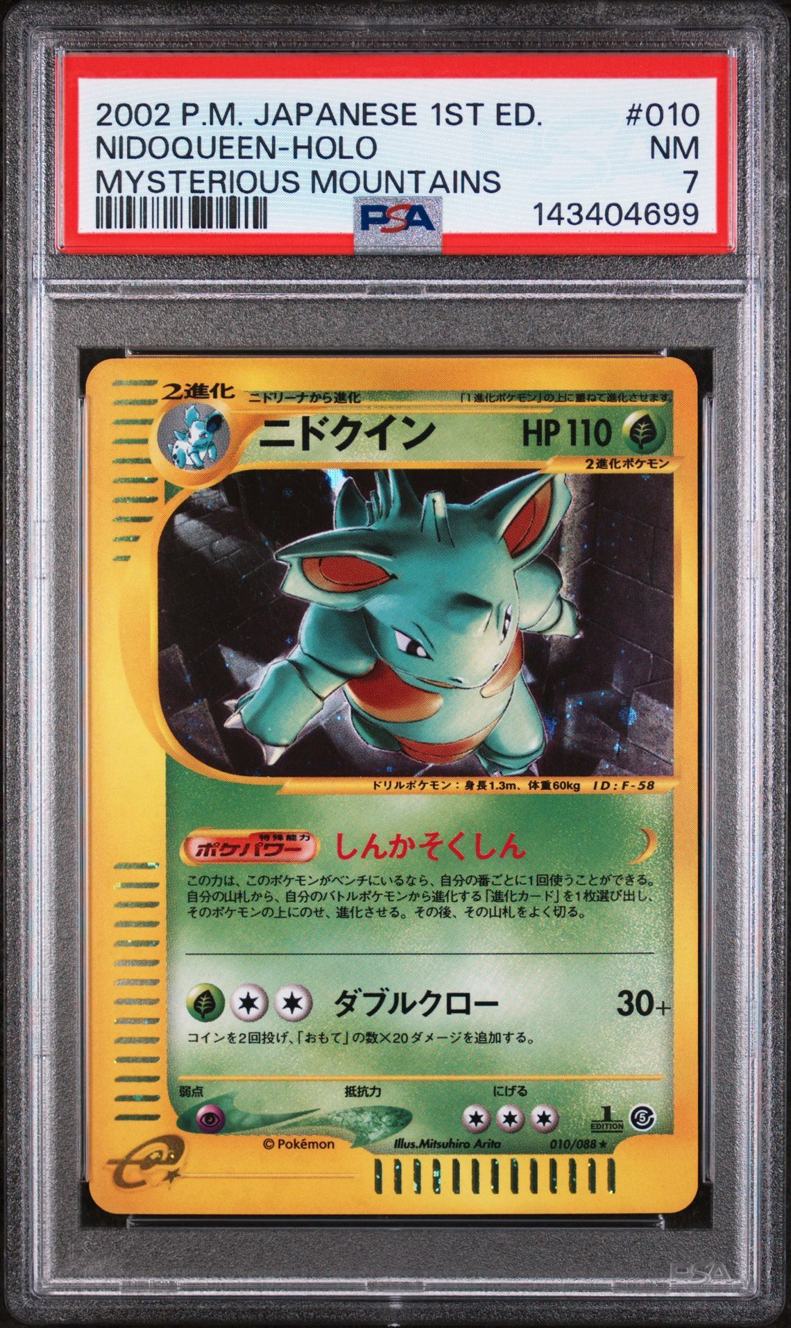 2002 POKEMON JAPANESE MYSTERIOUS MOUNTAINS #010 NIDOQUEEN-HOLO MYSTERIOUS MOUNTAINS - NM 7 - Pokemon 2002 POKEMON JAPANESE MYSTERIOUS MOUNTAINS #010 NIDOQUEEN-HOLO MYSTERIOUS MOUNTAINS - NM 7 - Pokemon