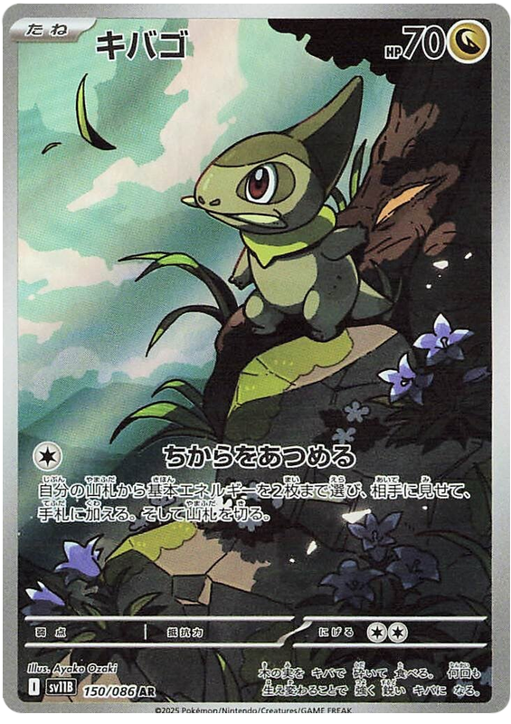 Axew - sv11b 150/086 - JP