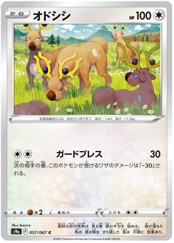 Stantler - s9a 057/067 - JP Stantler - s9a 057/067 - JP
