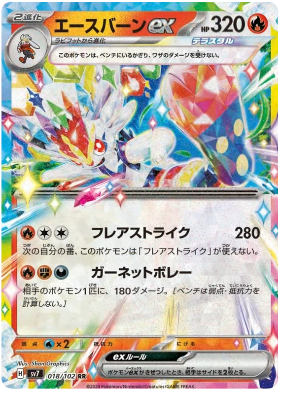 Cinderace ex - sv7 018/102 - JP