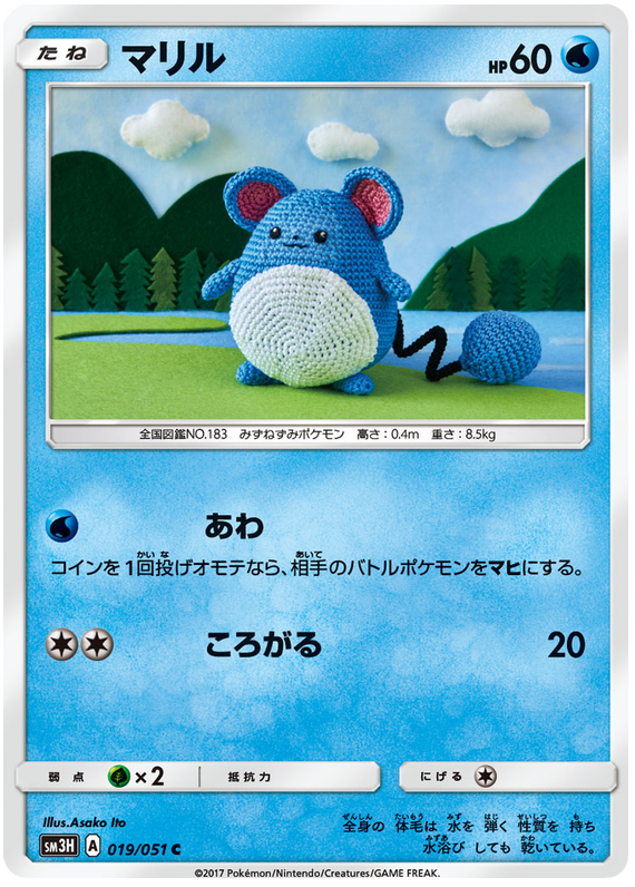 Marill - sm3H 019/051 - JP