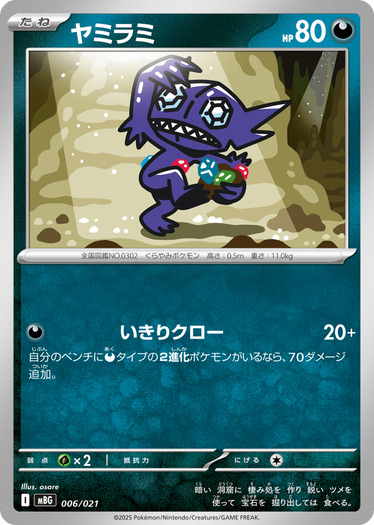 Sableye - MBG 006/021 - JP