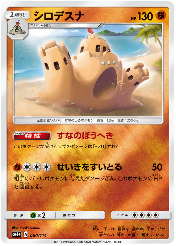 Palossand - sm4+ 060/114 - JP