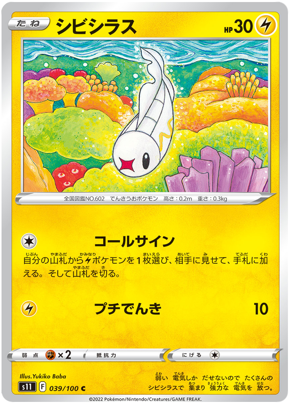 Tympole - s11 039/100 - JP
