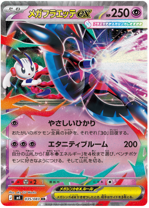 Mega Floette ex - m4 035/083 - JP