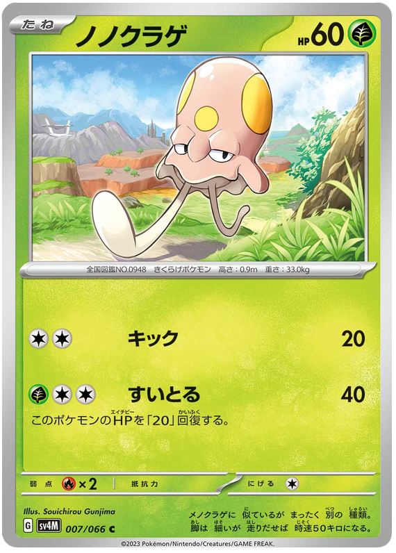 Toedscool - sv4M 007/066 - JP Toedscool - sv4M 007/066 - JP