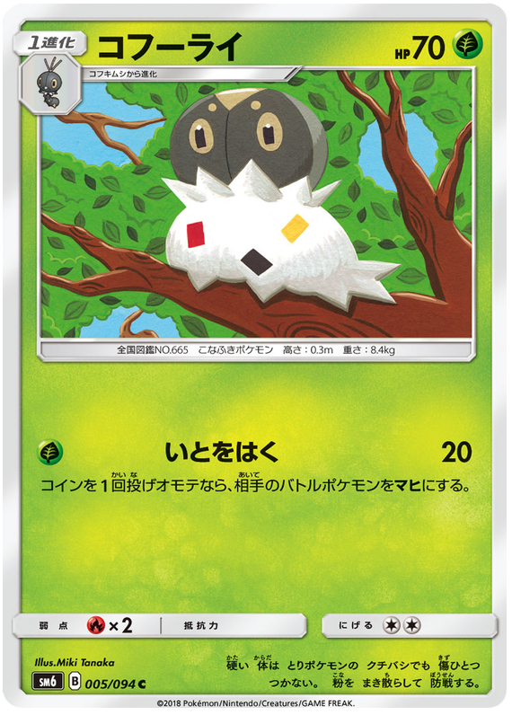 Spewpa - sm6 005/094 - JP