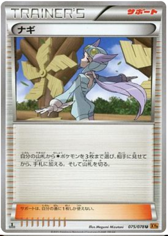 Winona - XY6 075/078 - JP