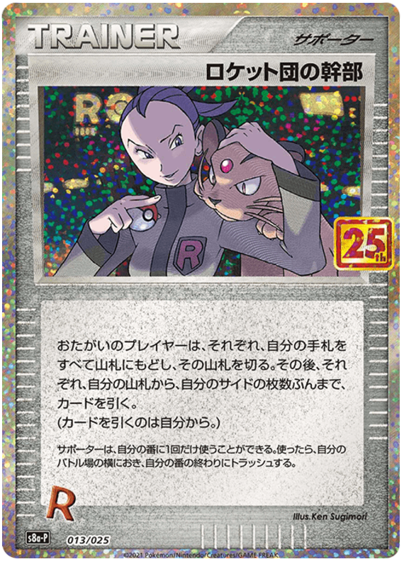 Team Rocket Admin - s8a-P 013/025 - JP Team Rocket Admin - s8a-P 013/025 - JP