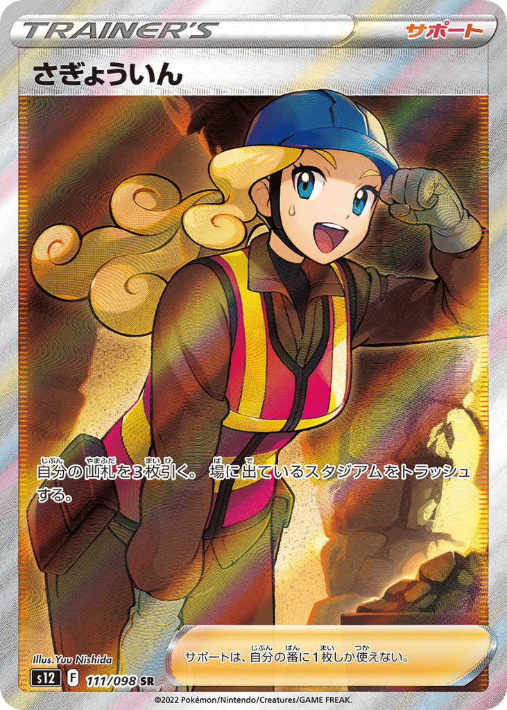 Worker - s12 111/098 - JP Worker - s12 111/098 - JP