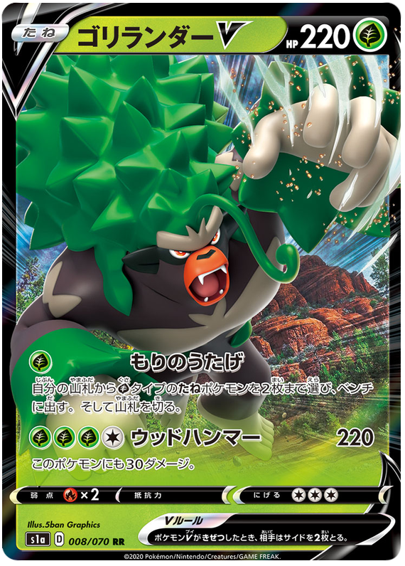 Rillaboom V - s1a 008/070 - JP