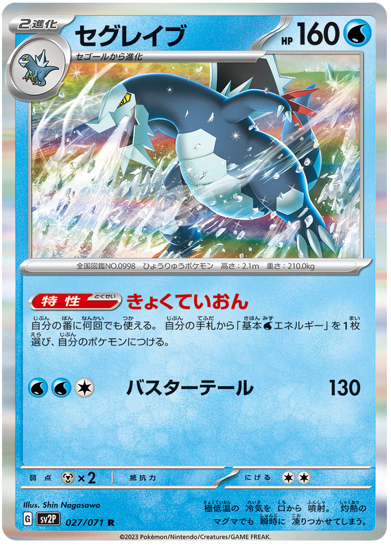 Baxcalibur - sv2P 027/71 - JP
