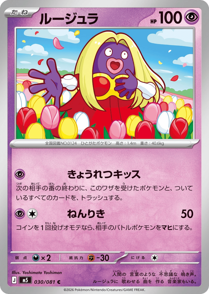 Jynx - M5 030/081 - JP Jynx - M5 030/081 - JP