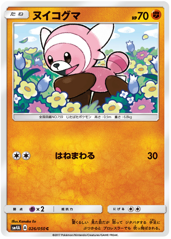 Stufful - sm4A 026/050 - JP